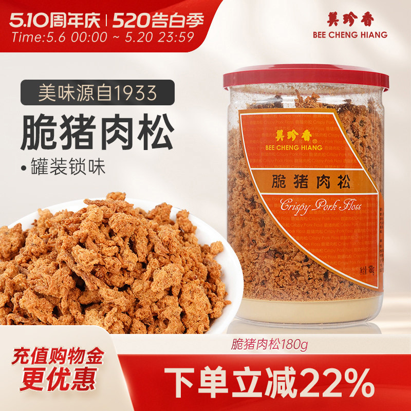 脆猪肉松180g新加坡特产寿司烘焙香脆可口即食零食罐装锁味