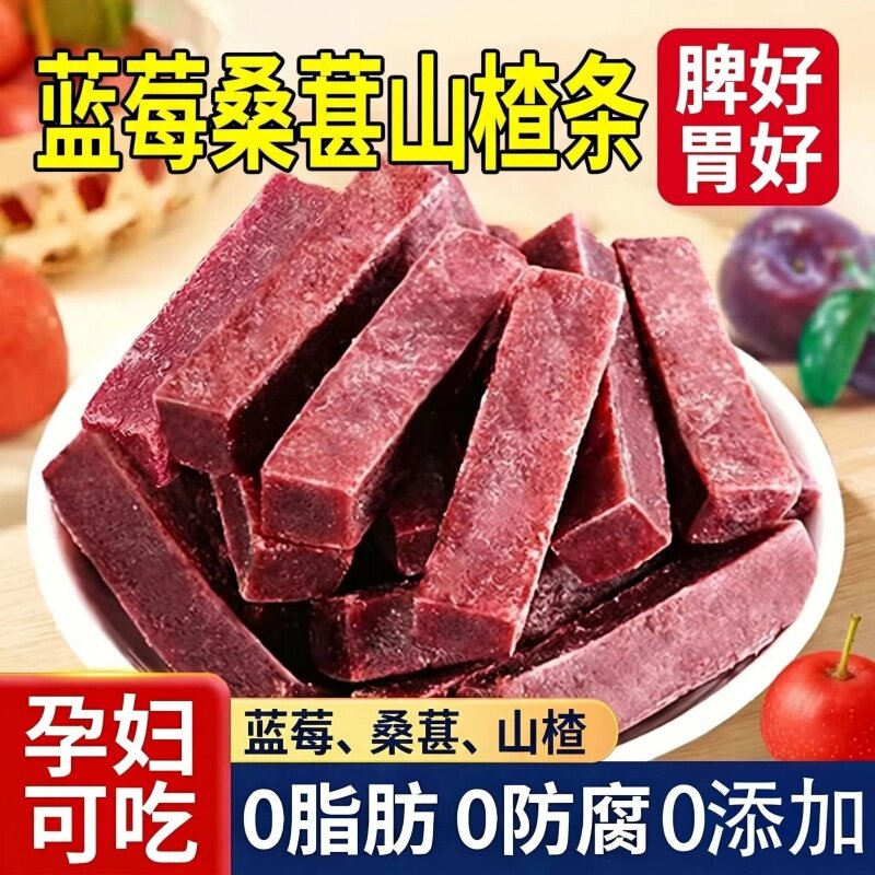 桑葚山楂片蓝莓桑葚山楂条500g片干山东特产无添加剂零食包邮