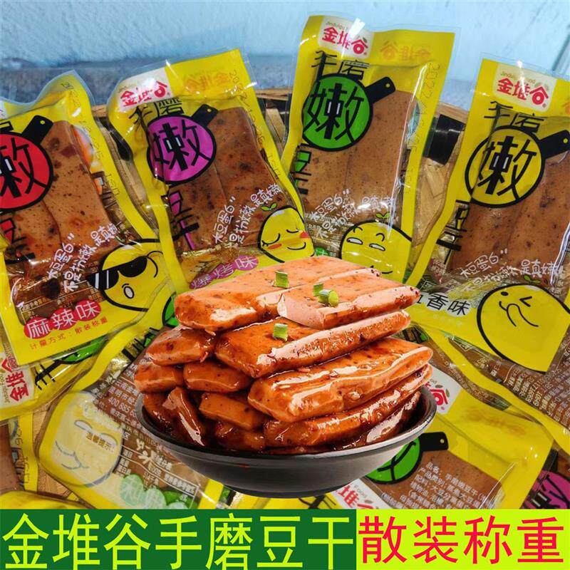 热销金堆谷手磨嫩豆干香菇豆干散装豆腐干小包装重庆特产香辣麻辣