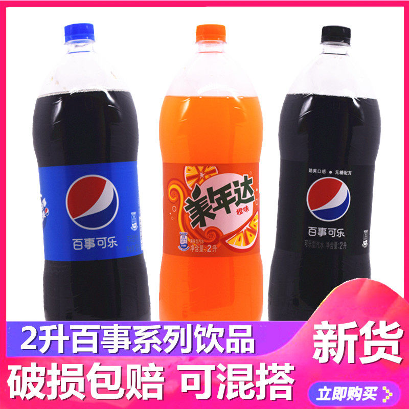 百事可乐碳酸汽水饮料大瓶2升装百事无糖饮料夏季饮品美年达包邮