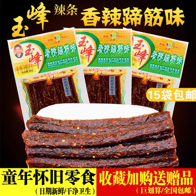 热销玉峰香辣蹄筋味辣条湖南特产儿时怀旧麻辣小零食大礼包网红辣