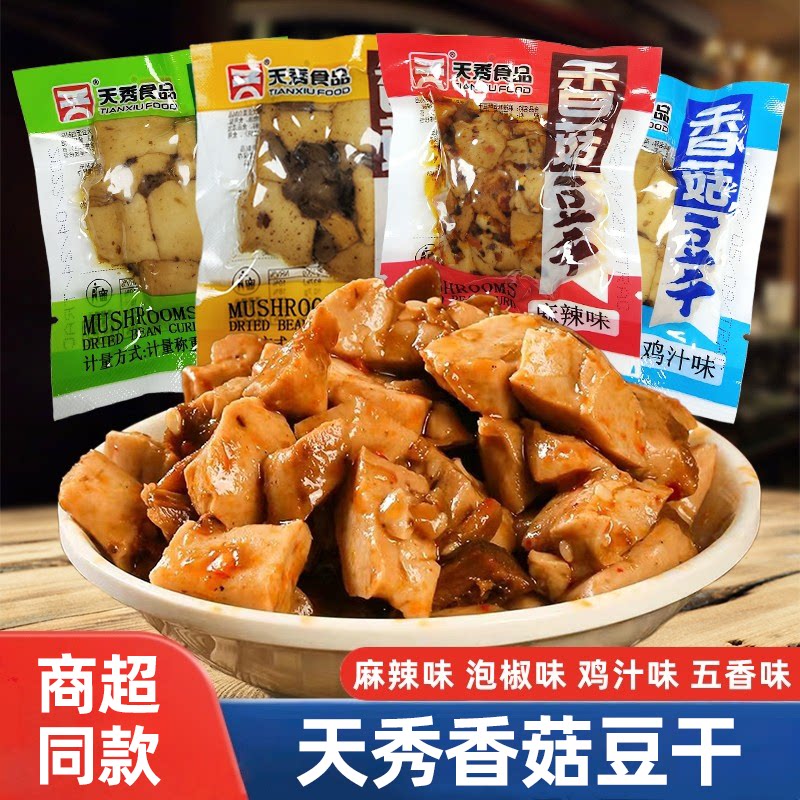 天秀香菇豆干五香麻辣鸡汁泡椒味嫩豆腐干休闲小吃解馋小零食夜宵