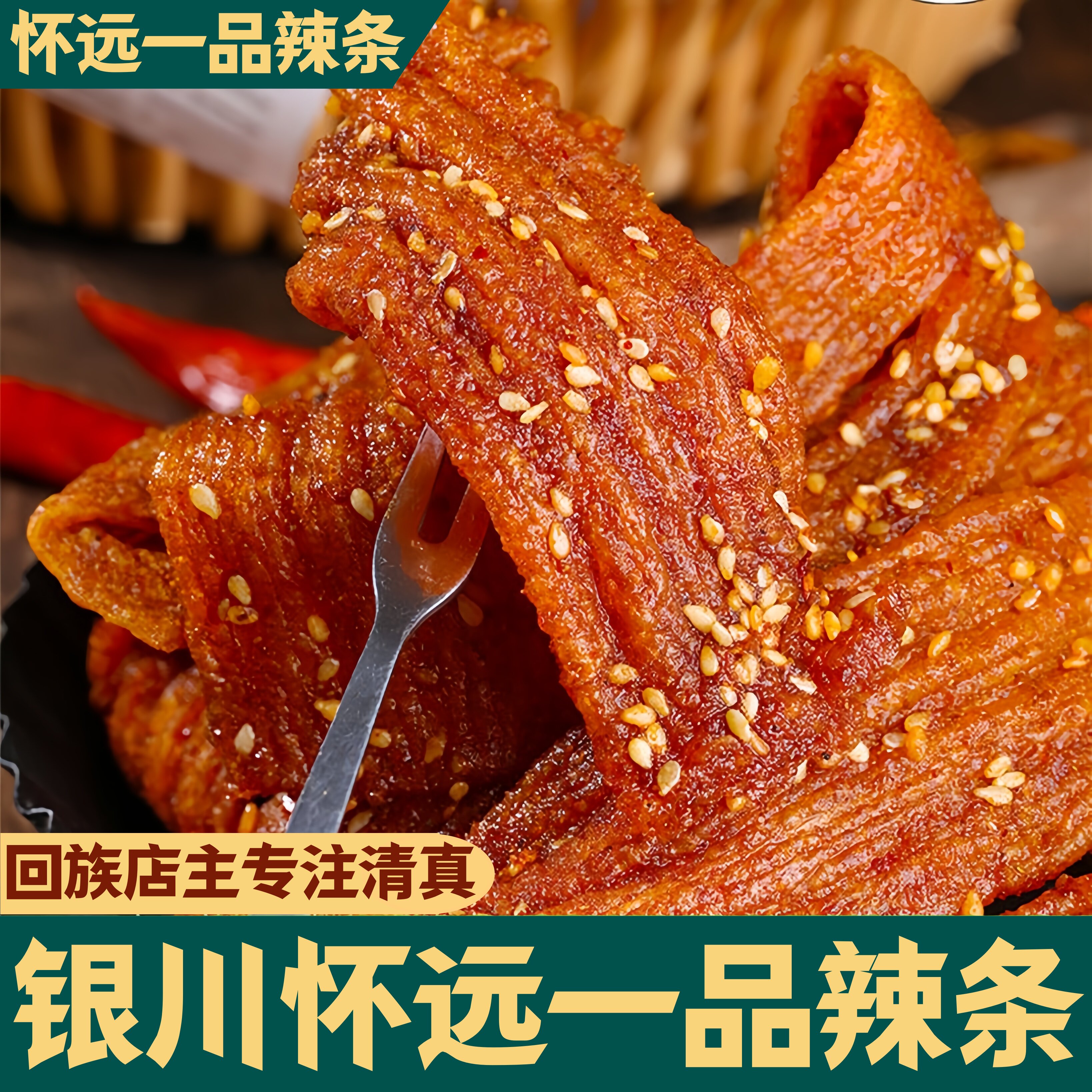 怀远一品手工麻辣条宁夏银川孕妇纯手儿时回忆怀旧零食