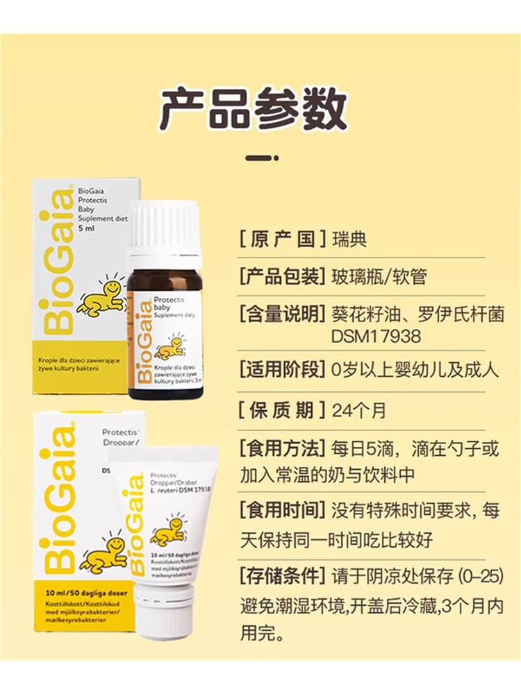 现货 拜奥BioGaia婴幼儿益生菌滴剂罗伊氏杆菌10ml 奶粉/辅食/营养品/零食 益生菌 原图主图