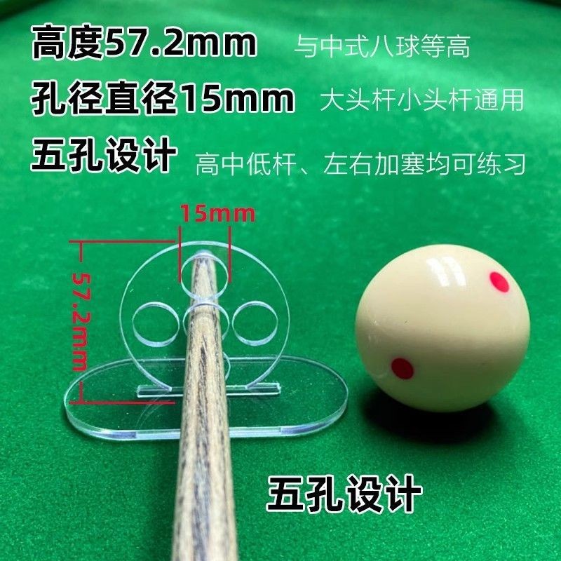 台球杆出球训练器5孔大头杆台球器小头杆训练新手透明台球杆练手