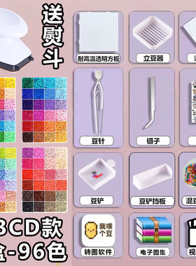 拼豆豆手工diy材料包全套配件2.6mm融合豆MARD色号套装玩具补充包