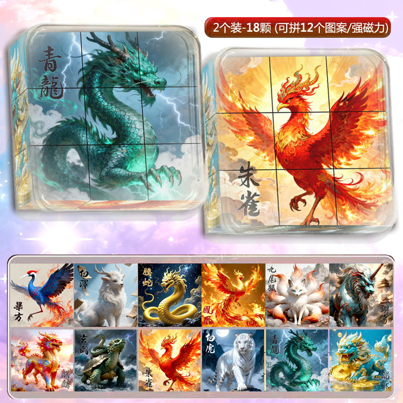 【2盒】可拼12个图案磁力拼图