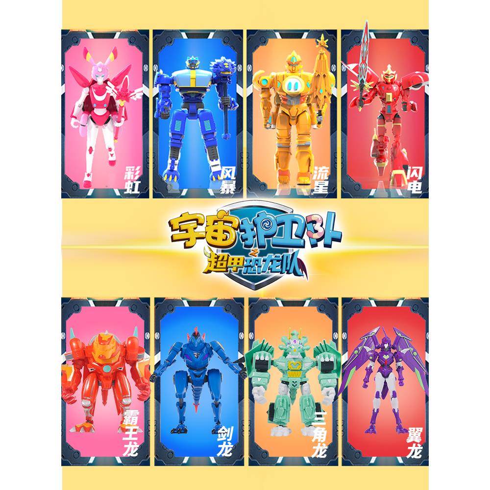 宇宙护卫队超甲恐龙队风暴面具机器人儿童彩虹机车能量男孩玩具