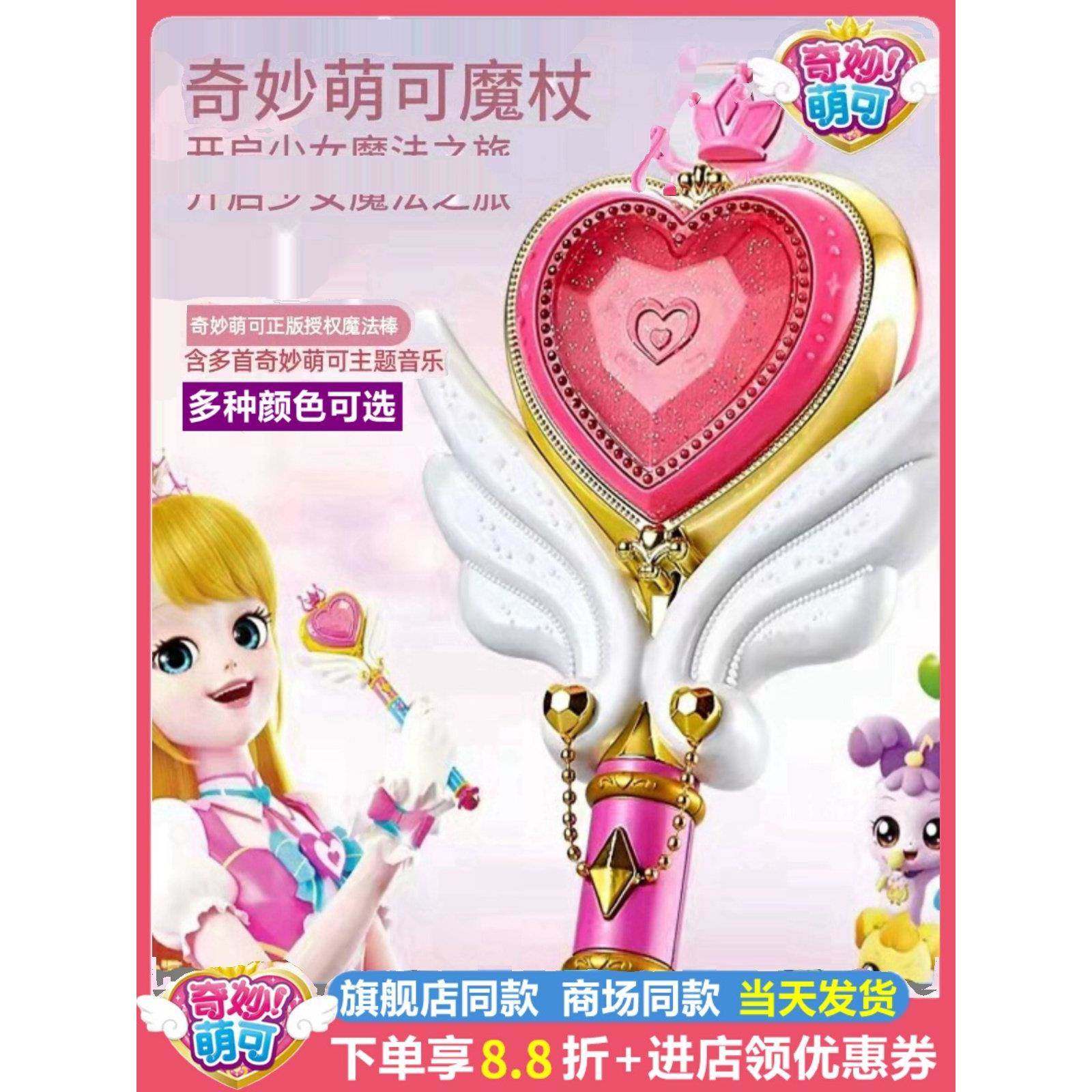 奇妙萌可甜心糖果枪公主爱心转转儿童小学女孩子发光玩具生日礼物