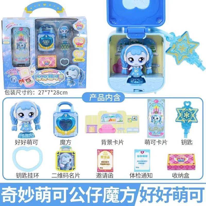 奇妙萌可之魔法钥匙第四季玩具游乐场爱心房子小女孩生日女童礼物