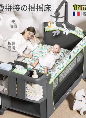 法国泰美高可折叠婴儿床移动拼接宝宝床带尿布台新生儿摇篮床bb床