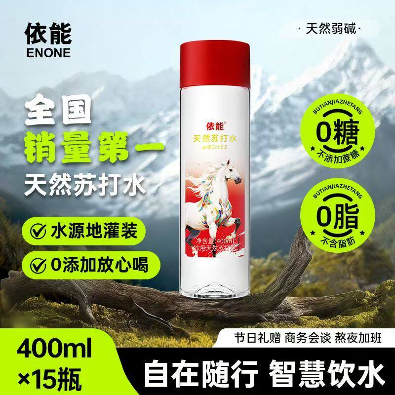 依能天然苏打水400*15婚礼伴手礼