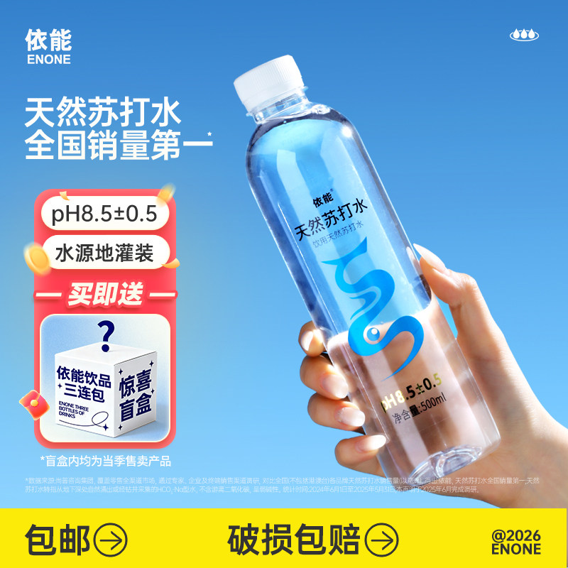 依能天然苏打水整箱72瓶