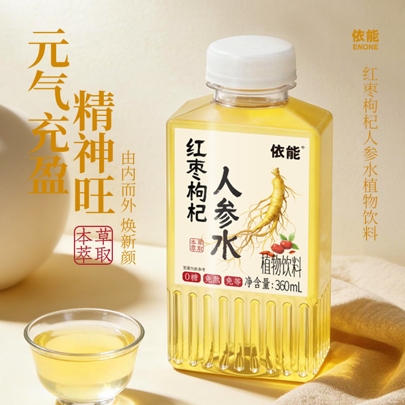 依能人参水饮品360ml*24瓶整箱红枣枸杞人参植物饮料熬夜养生提神,咖啡/麦片/冲饮,植物饮料,淘宝优惠券,粉丝福利购,淘宝优惠卷
