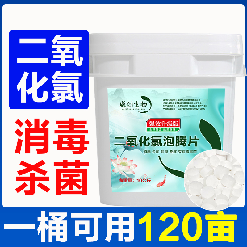 二氧化氯水产养殖鱼塘消毒杀菌泡腾片池塘养鱼水质净化鱼池净水剂