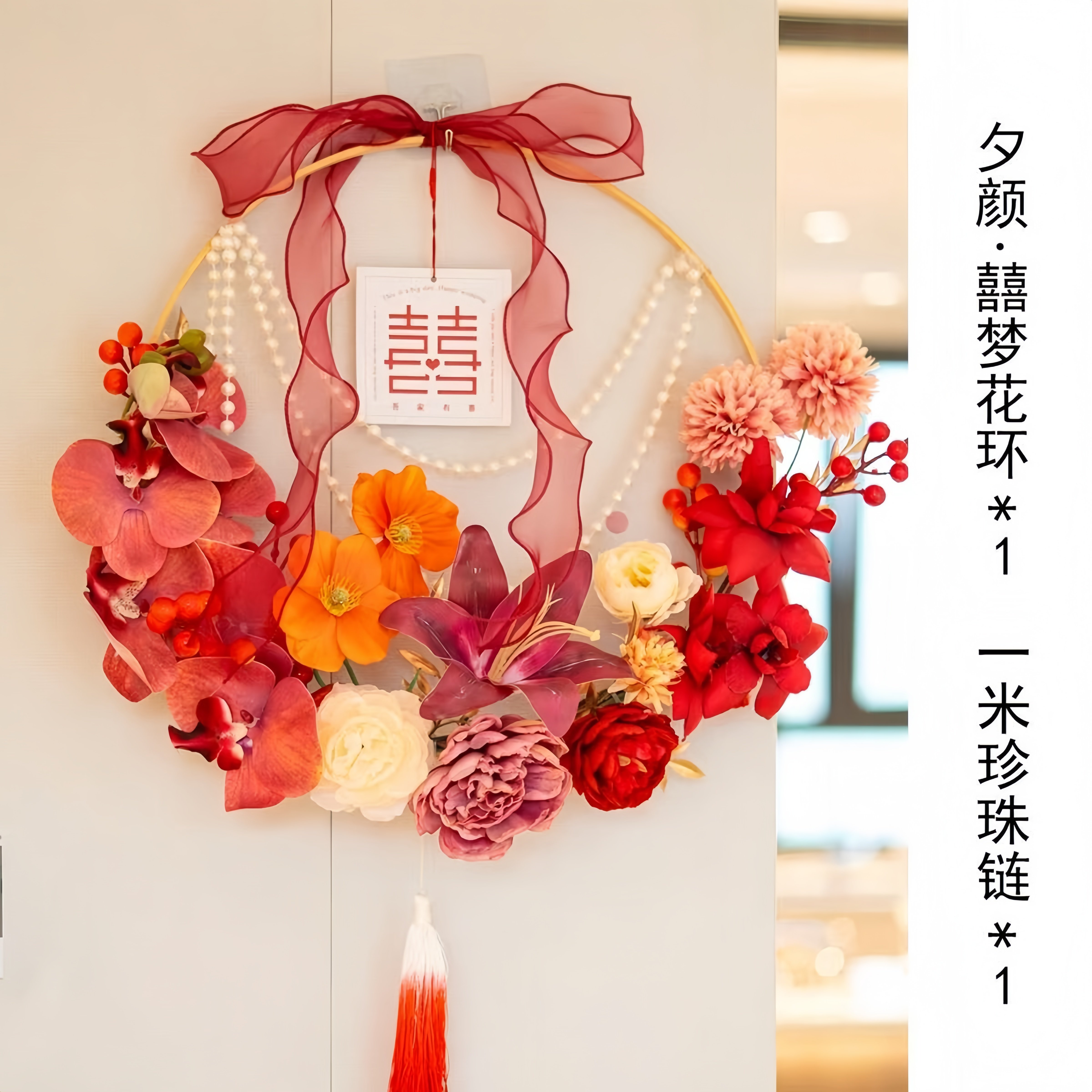 婚礼订婚婚房挂花新娘房间挂饰室内花环仿真花装饰结婚用品大全