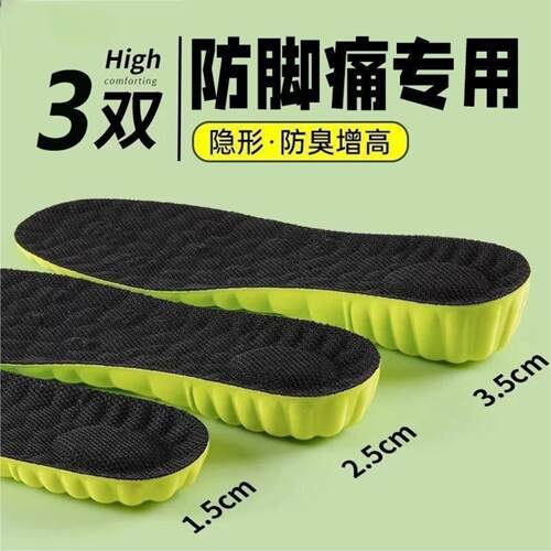 艾草防臭隐形内增高减震鞋垫