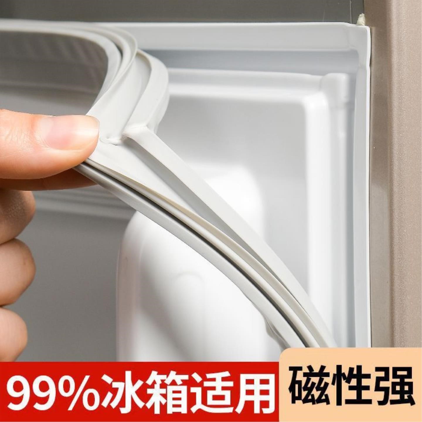通用冰箱门封条磁性密封胶条