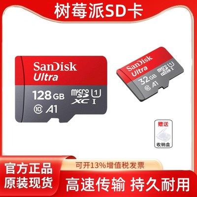 树莓派5高速存储卡闪迪sandisk