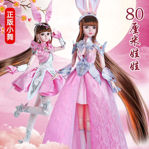 正版80厘米魔魂斗罗大陆小舞洋娃