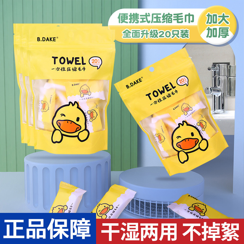 小黄鸭压缩毛巾浴巾旅行单独包装便携加厚大号一次性擦脸巾洗脸巾
