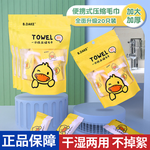 小黄鸭压缩毛巾浴巾旅行单独包装便携加厚大号一次性擦脸巾洗脸巾