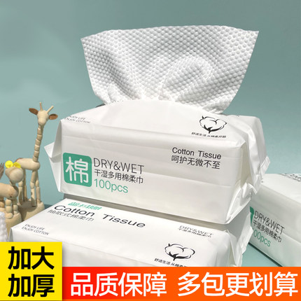 加大加厚纯棉洗脸巾抽取式干湿两用一次性棉柔巾洁面洗面擦脸巾