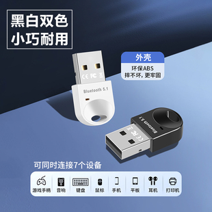 机接收器笔记本PC转换无线手柄耳机PS 电脑蓝牙5.1适配器台式