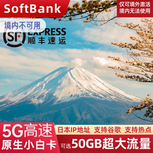 Softbank日本电话卡5G流量上网卡东京大阪原生软银旅游手机SIM卡