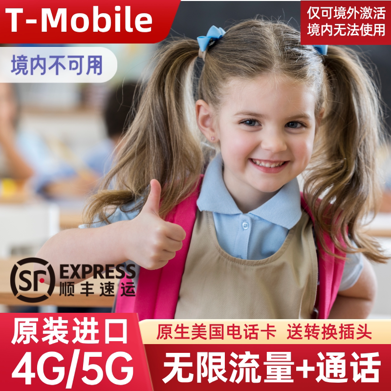 美国电话卡无限流量5G上网卡夏威夷旅游SIM卡T-Mobile原