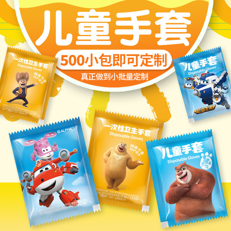 儿童一次性手套创意定制独立小包