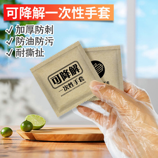 一次性手套单独小包装可降解食品级加厚耐磨吃虾户外食品餐饮家务