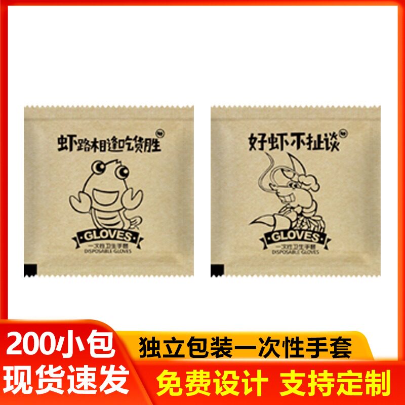 一次性手套牛皮纸独立小包龙虾