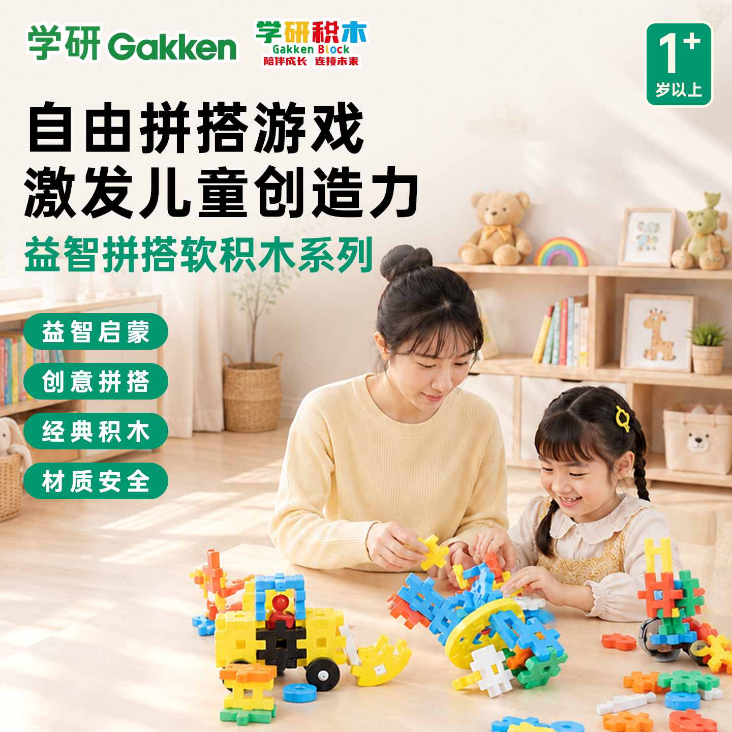 学研gakken儿童玩具益智大颗粒软积木塑料启蒙1岁以上拼搭积木