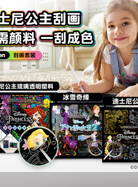 学研Gakken迪士尼公主儿童刮画纸diy手工美术本安静书冰雪奇缘