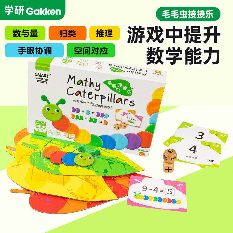 学研儿童桌面游戏毛毛虫接接乐益智桌游大脑思维训练两人对战玩具