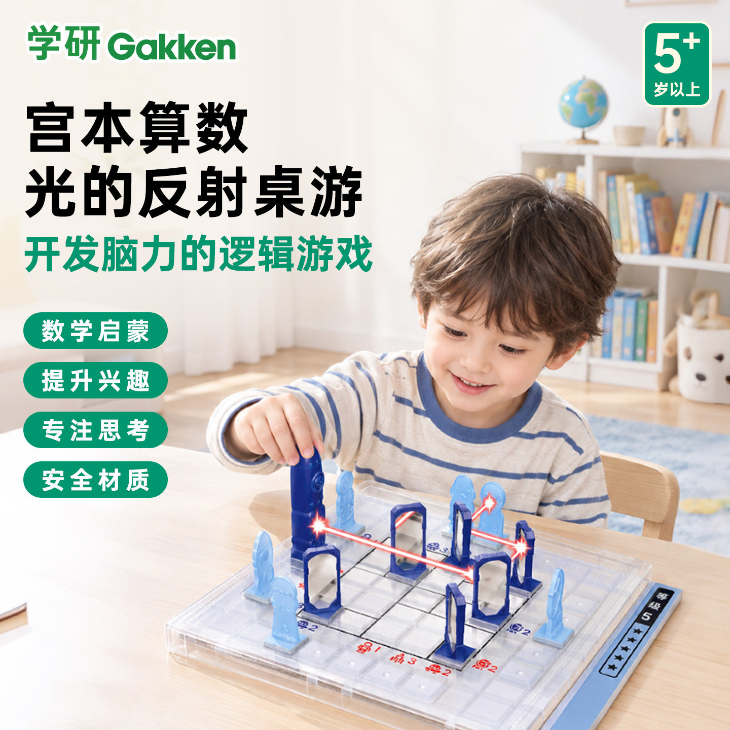学研光的反射儿童互动数学桌游脑力开发益智桌面游戏益智玩具5岁