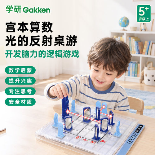 光的反射儿童互动数学桌游5岁