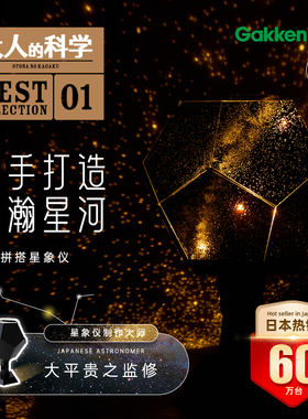 学研Gakken大人的科学星空灯满天星卧室天花板拼搭星象仪情侣礼物