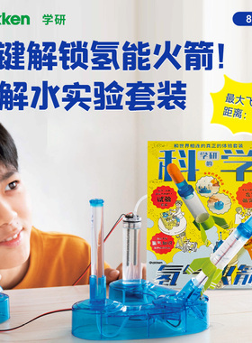 学研氢气火箭科技玩具儿童趣味化学科学小实验套装小学生手工diy