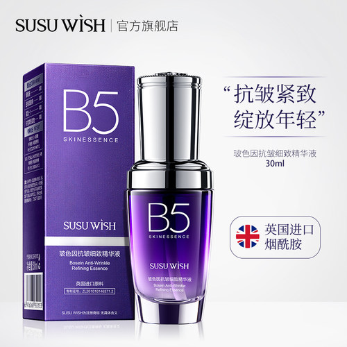 SUSU WISH玻色因抗皱精华液嫩肤紧致舒缓抚纹提亮肤色H