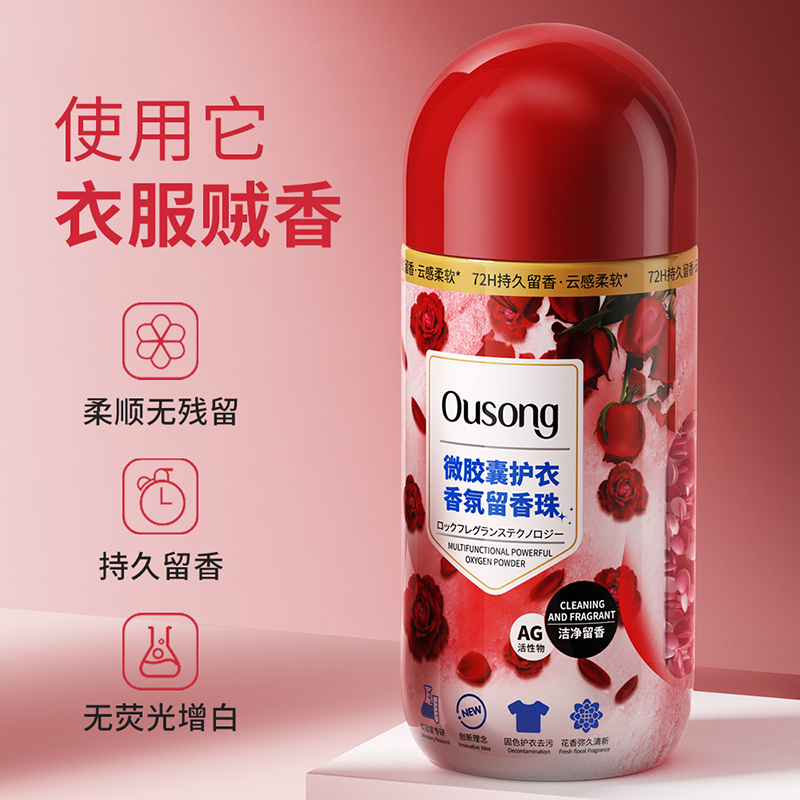 护衣留香珠玫瑰香持久留香一整天