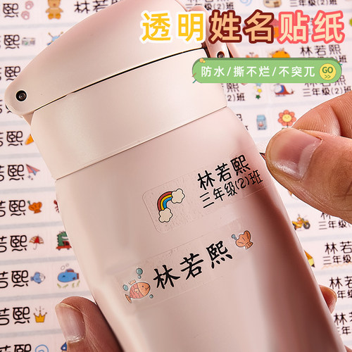 姓名贴名字贴儿童小学生幼儿园