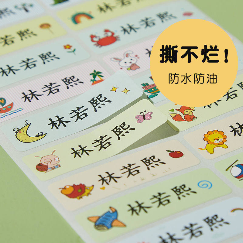 姓名贴防水名字贴撕不烂防水