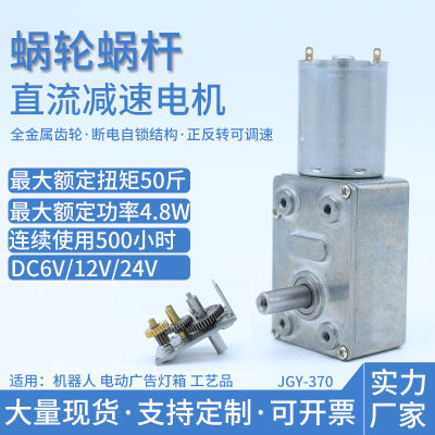 GY370涡轮蜗杆直流减速电机微型直角低速小马达断电自锁6V12V24V