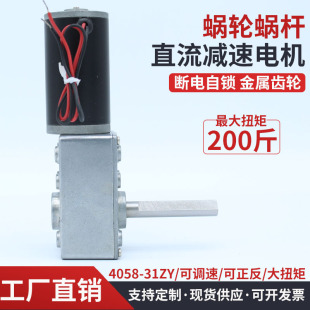 5840-31ZY蜗轮蜗杆直流减速电机大扭力直角自锁微型小马达12V24V