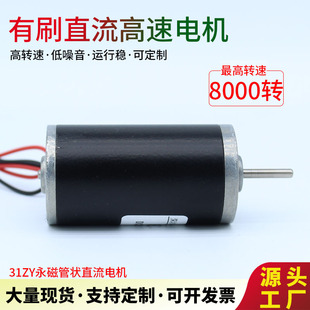 31ZY高速直流电机有碳刷微型电动大功率小马达12V24V