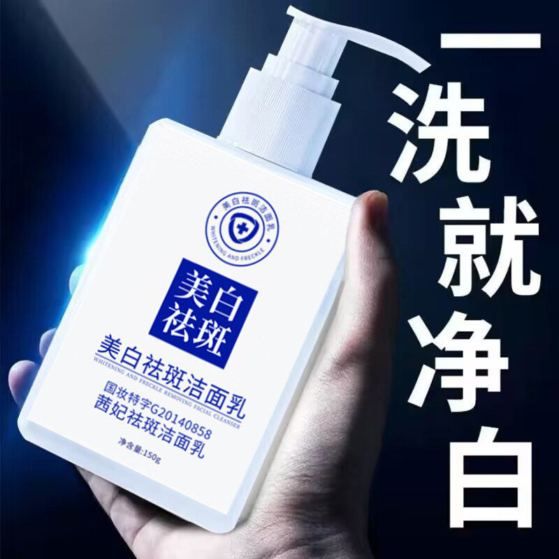 美白祛斑洗面奶洁面乳夏季补水保洁面