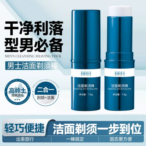男士清爽净肤洁面剃须膏棒软化胡须深层清洁温和去油不紧绷不伤肤