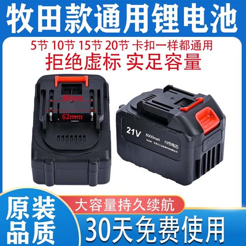 牧田款通用电锤电扳手冲击钻电池